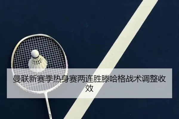 man-lian-xin-sai-ji-re-shen-sai-liang-lian-sheng-teng-ha-ge-zhan-shu-tiao-zheng-shou-xiao-2-845.jpg